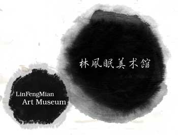 广东林风眠文化艺术发展有限江南官方网页版