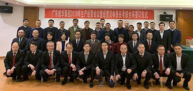 江南官方网页版2019年生产经营会议在井冈山召开