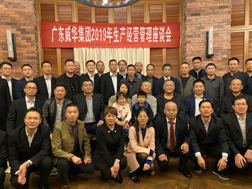 江南官方网页版召开2019年生产经营座谈会