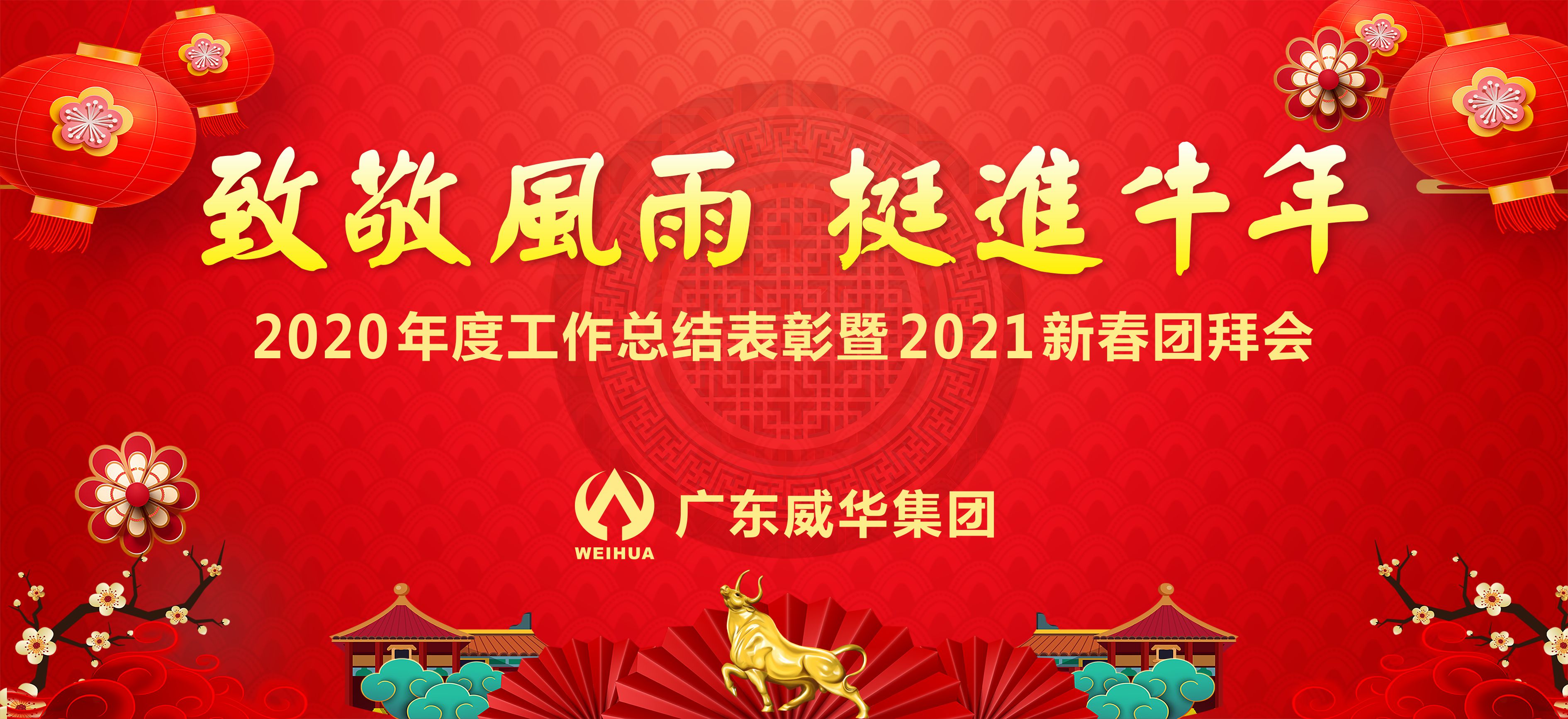 江南官方网页版隆重举行2020年度工作总结表彰大会