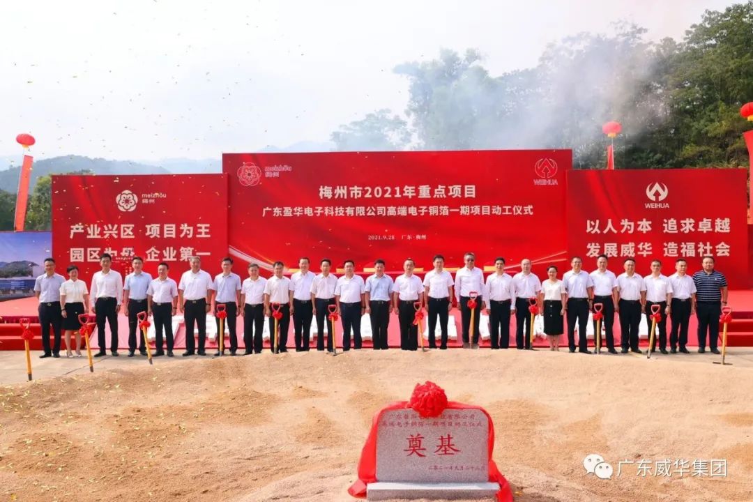 喜讯！广东江南(中国)电子科技有限江南官方网页版高端电子铜箔项目动工仪式圆满举行！