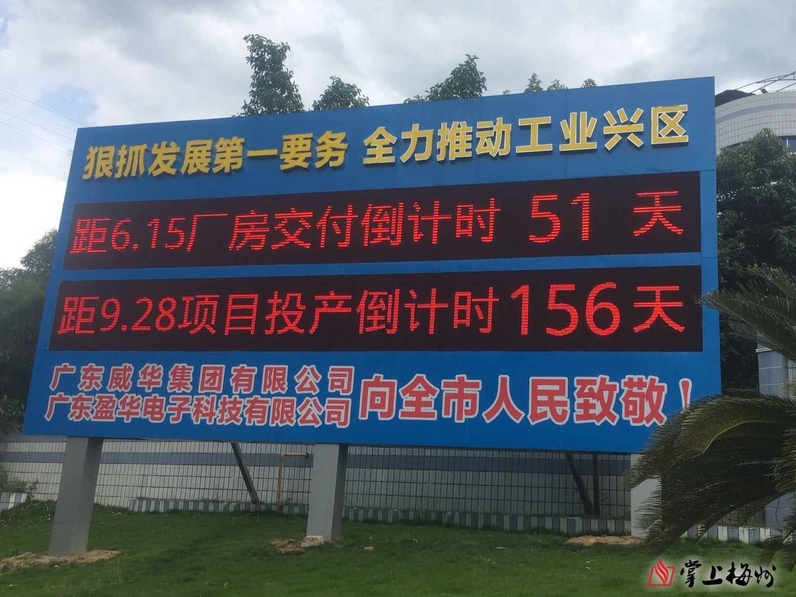 省重点项目广东江南(中国)高端电子铜箔项目一期厂房封顶