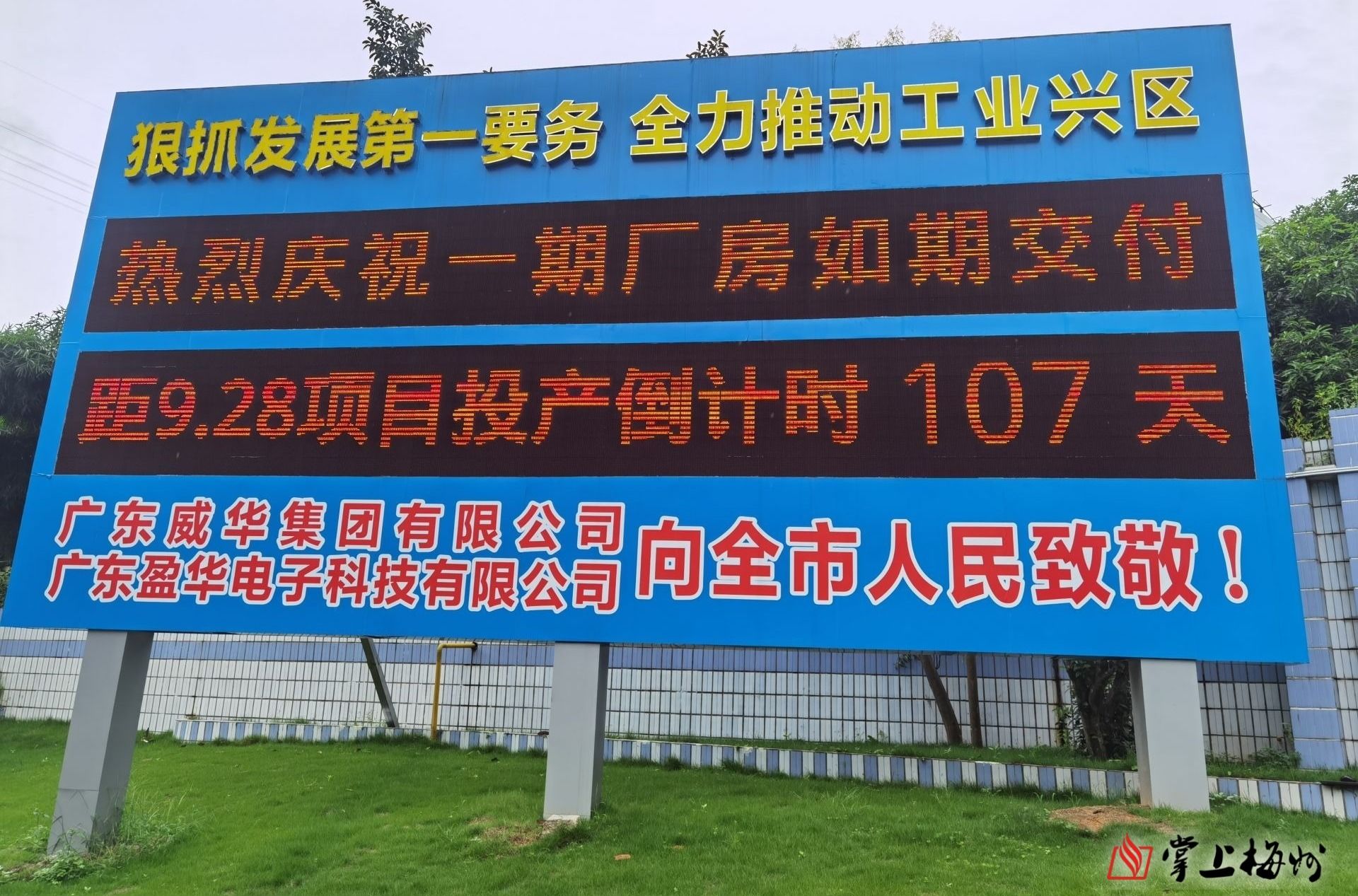 预计今年国庆前正式投产！省重点项目广东江南(中国)高端电子铜箔项目一期厂房今日交付