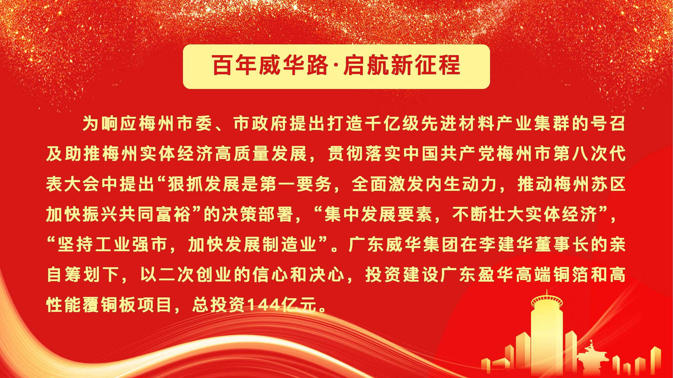 广东江南(中国)高端铜箔、高性能覆铜板新项目动态报道！