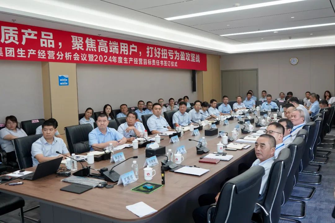 江南官方网页版生产经营分析会议暨2024年度生产经营目标责任书签订仪式顺利召开